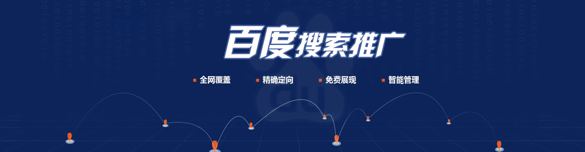 青河百度平台推广